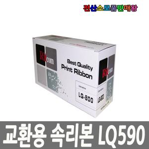 엡손 도트프린트 교환용리본 S015337 LQ590 LQ590H LQ590H+ FX890 LQ-590 LQ-590H LQ-590H+ FX-890