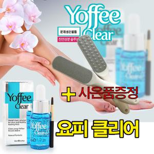 Yoffee Clear 뉴 요피클리어 문제성 손발톱