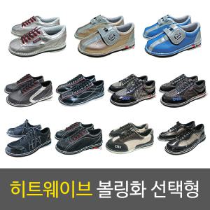 히트웨이브/아조 볼링화 선택형 /키즈 볼링신발/탈부착화/수입화/볼링용품