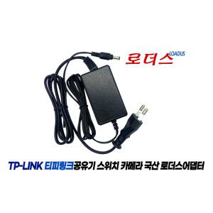 티피링크TP-Link 유무선공유기 스위치허브 컨버터전용 T090060-2H1호환 9V 0.6A 600mA국산어댑터