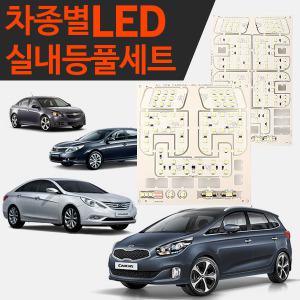 삼항ㅁ전차종 LED전용실내등/올뉴스포티지QL/아반떼AD/올뉴투싼IX/싼타페DM/YF쏘나타/i30/더뉴아반떼MD/K3