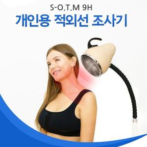 (세익메디칼) 가정용 원적외선조사기 OTM-9H/스텐드용