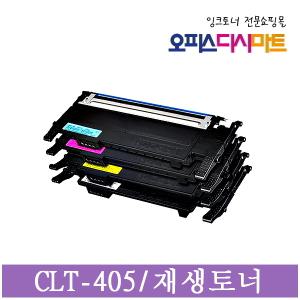 삼성재생토너 CLT-K405S SL-C420 SL-C422 SL-C472W SL-C473W CLT-K405S CLT-C405S CLT-M405S CLT-Y405S