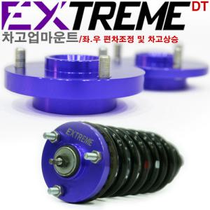 [EXTREME]차고업마운트(렉스턴W)-15mm UP/익스트림