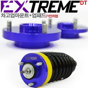 [EXTREME]차고업마운트+업패드(렉스턴W)-25mm UP/1인치업/익스트림