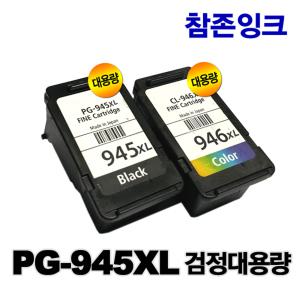 캐논재생 PG-945XL CL-946XL 대용량 PG-945 CL-946 MG2490 MG2590 MG2990 IP2890 IP2899