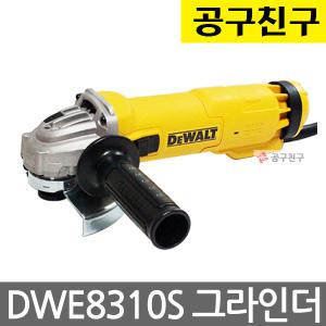 디월트 DWE8310S 125mm 5인치 그라인더 1010W 절단 절삭