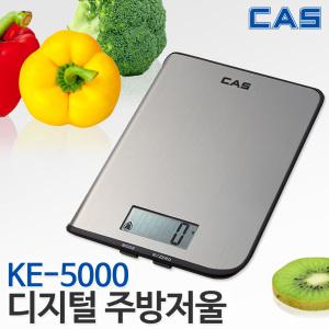 V11 카스 CAS 디지털 주방저울 KE-5000 /스테인레스 제빵 요리 계량 캠핑 가정용 휴대용 음식