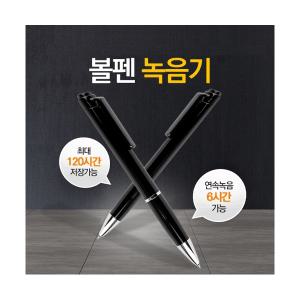 볼펜녹음기 IT-7700  고성능 초소형녹음기 대화녹음 계약녹음 회의 강의녹음