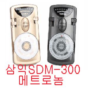 [빈뮤직]삼익SDM-300 디지털 메트로놈 박자기/삼익박자기 국산 삼익정품 누구나사용이 간편함