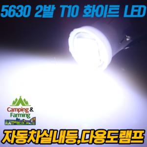 5630 T10 2발 LED 벌브(화이트/미등,휀다등,다용도)