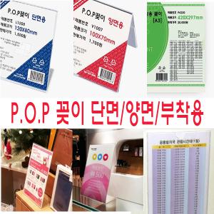 POP꽂이 단면/양면/부착용 아크릴케이스 메뉴/행사 A4/A5 명판 명찰 사이즈