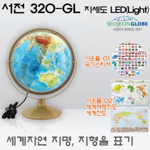 서전 320-GL LED(Light)등 어린이 자연 지세도 지구본