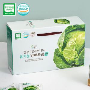  HACCP인증 [건강이열리는나무]100% 유기농 양배추즙 진액 100ml*30포*1박스