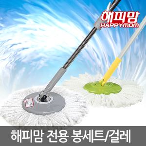 전용 핸드스핀형 봉세트 및 걸레 밀대 회전걸레 회전밀대