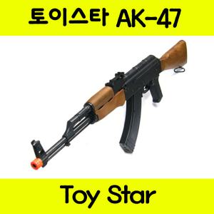 토이스타 AK47 소총 에어건 밀리터리 장난감총 (14세용)