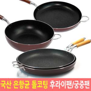 국산은항균돌코팅후라이팬 36/38/40cm/돌코팅궁중팬 34cm/업소용후라이팬/대용량볶음팬