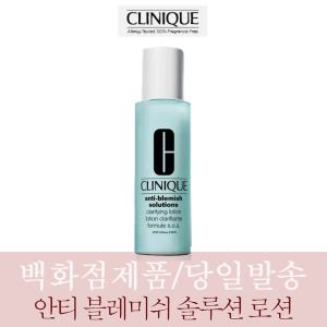 [백화점즉시입고/당일보냄] 크리니크 안티 블레미쉬 솔루션즈 클래리파잉 로션 200ml 스킨 택1 26년4월이후