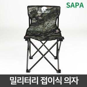 싸파빅헌터 밀리터리 사각의자/낚시의자/접이식의자/캠핑의자 접이식,휴대사용편리 레저 캠핑