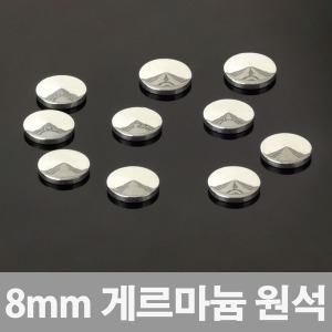 21C 게르마늄칩 8mm 게르마늄원석/건강패치