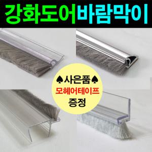 사은-상가 유리문 전용 바람막이/자동문/강화도어/미세먼지/황사막이/ 문풍지/ 외풍차단