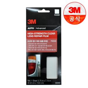 3M 초강력렌즈복원필름(투명) PN03343 9.52cmX19.6cm/차량보수테이프/헤드라이트보수