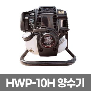 센다이 HWP-10H 1인치 양수기 소형 펌프 4행정 HWP10H