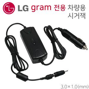 LG 그램전용 15Z970-TA50K (3.0X1.0) 차량용 아답터 충전기 시거잭