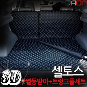 4D카본 입체퀼팅 셀토스 트렁크매트 풀셋+2열등받이 차박용품 카매트 자동차