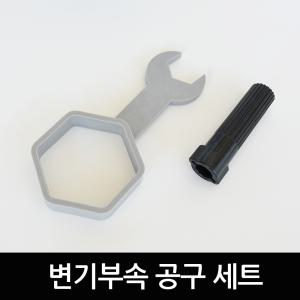 변기부속품 양부속 공구세트 양변기 부속 교체 수리