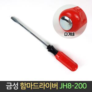 금성 함마 일자 드라이버 JH8-200 8x200 다가네 해머