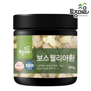 HACCP인증 프리미엄 보스웰리아환 280g