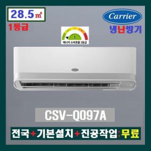 [소상공인 40% 지원]캐리어 벽걸이 냉난방기 9평(1등급):CSV-Q097A/인버터/벽걸이냉방기/캐리어에어컨