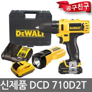 디월트 DCD710D2T 충전드릴 LED라이트 세트 10.8V(12V) 2.0AH*2개 드릴드라이버 DCL508N