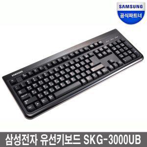 삼성전자 삼성 정품 SKG-3000UB 유선키보드 USB 연결타입