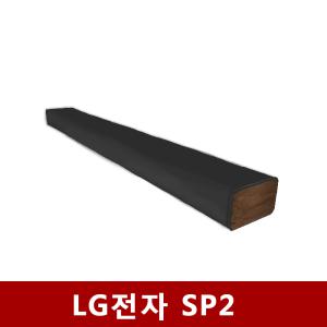 LG전자 무선 사운드바 SP2