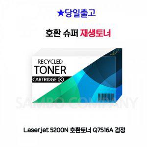 [제이큐]Laserjet 호환토너 5200N Q7516A 검정