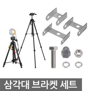 집어등 삼각대 브라켓 세트 36-60mm 부품 작업 하우투 스탠드 LED 조명 라이트