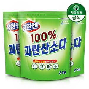 [유한양행] 유한젠 과탄산소다 2kg 파우치 산소계표백제 x 3개