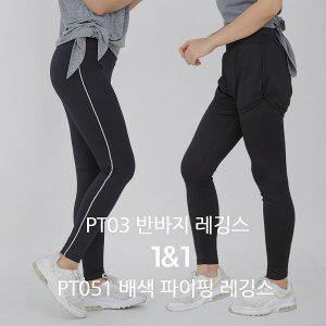 [스타캣]요가복하의세트필라테스복세트운동복하하세트 PT03PT051W3