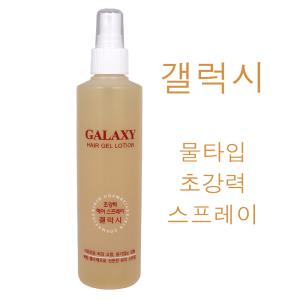 갤럭시 헤어겔 로숀 초강력 헤어 스프레이 250ml /(소량구매구성) 액상강력스프레이 강력미스트 물스프레이 셋팅스프레이