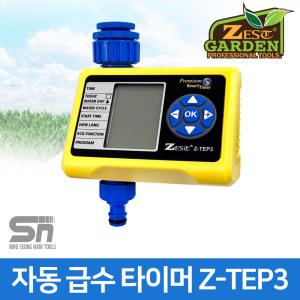 가든제스트 Z-TEP3 워터 컨트롤 타이머 급수 타이머