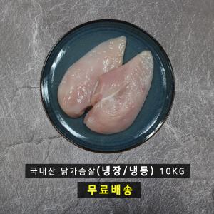 바네푸드 냉동 닭가슴살 10kg (1kg x 10팩)