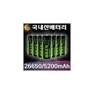 26650사이즈 국내산 배터리 리튬이온 3.7V 5200mAh 고용량 보호회로 충전지