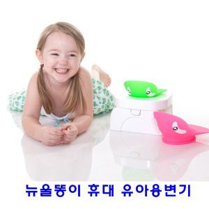 무배-뉴울똥이 휴대유아용변기/휴대유아용변기/울똥이/유아용변기/아동변기/변