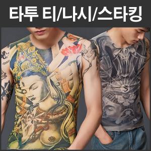 타투 나시 타투티 발토시 문신티 문신나시 긴팔티