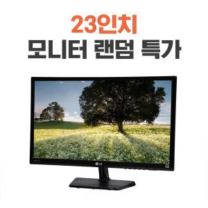 [중고] 중고모니터 23인치 랜덤 LG DELL HP 다양한 브랜드