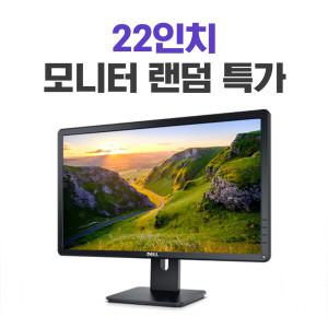 [중고] 중고모니터 22인치 랜덤 LG DELL HP 다양한 브랜드