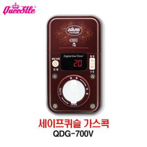 [퀴슬세이프] KGS용 가스콕 QDG-700V (P형)