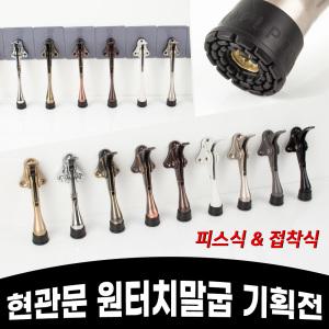 [철물인] 무타공 원터치 말굽 접착식 현관 문고정 말발굽 노루발 문닫힘방지 페달 자동 도어스토퍼